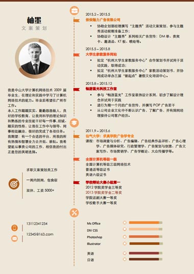 黄色复古文案策划求职简历