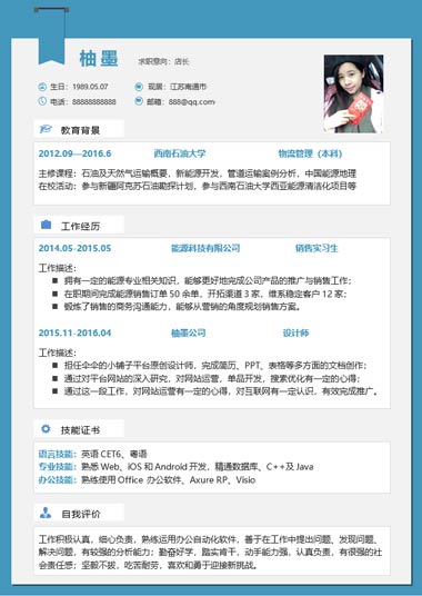 蓝白色简约求职通用简历模板