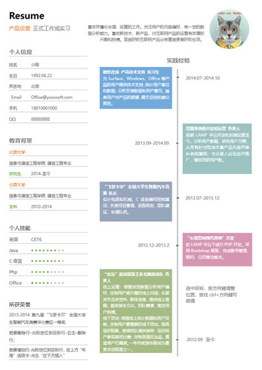 彩色时间轴产品运营简历