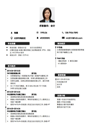 黑白简约求职通用简历模板