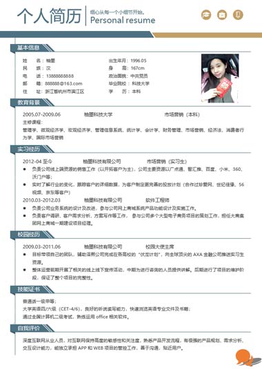 黄蓝色简约风求职通用简历模板