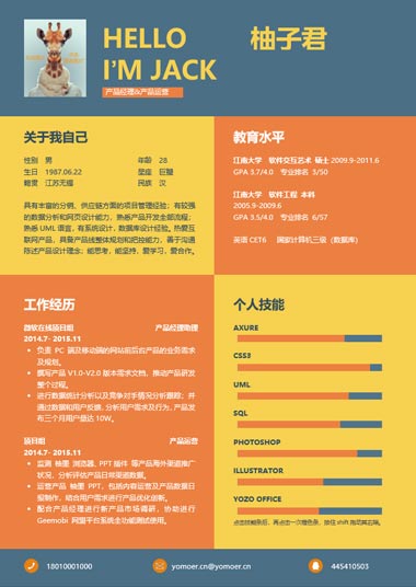 橙色欧美风个人简历模板
