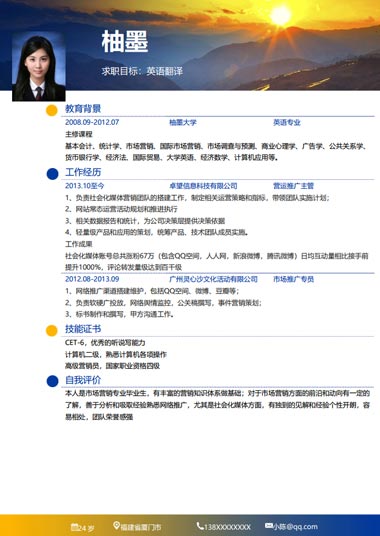 渐变风求职通用简历模板