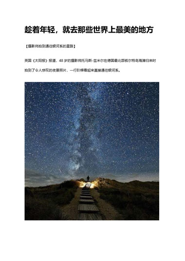 趁着年轻就去那些世界最美的地方模板