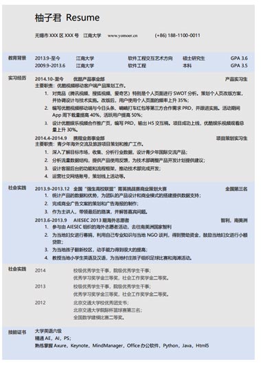 蓝灰色扁平化简洁风个人简历模板