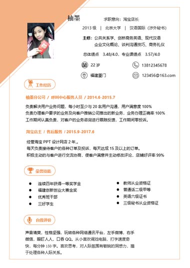 橙色淘宝求职简历模板
