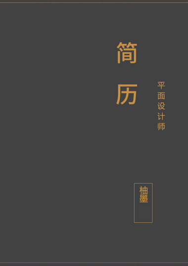 黄色简洁头像栏通用简历模板