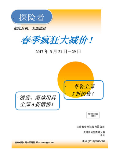 降价传单