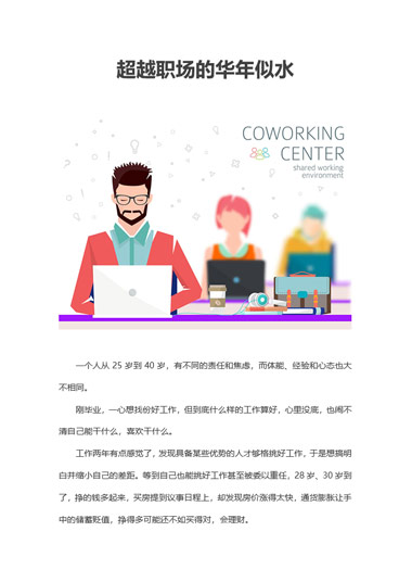 超越职场的华年似水模板