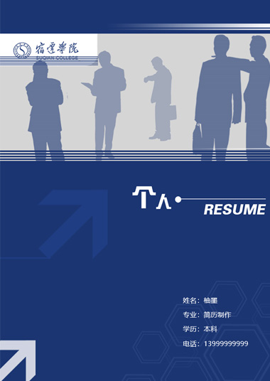 毕业生六边形求职面试简历模板