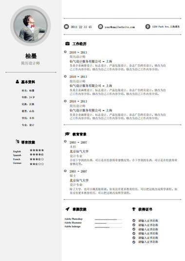黑白简约通用求职简历