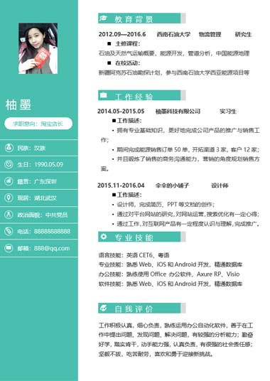 果绿色清新求职通用简历模板