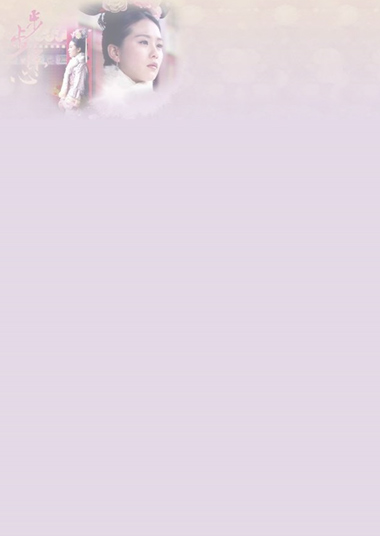 步步惊心模板