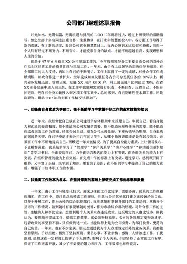 公司部门经理述职报告模板
