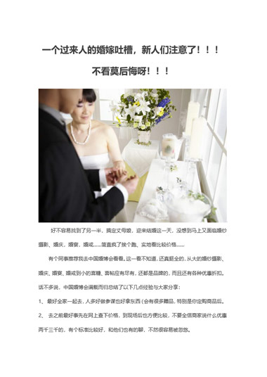 结婚省钱大法一个过来人的婚嫁吐槽模板