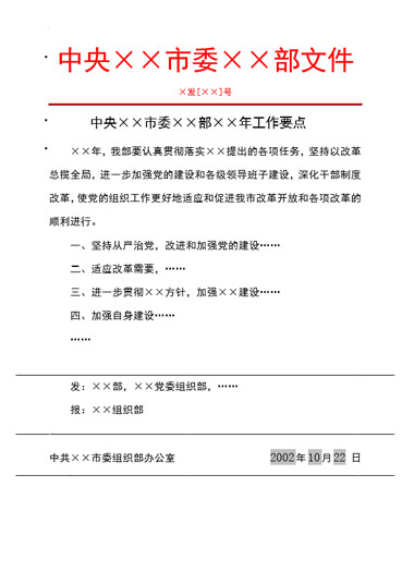 红头工作要点模板