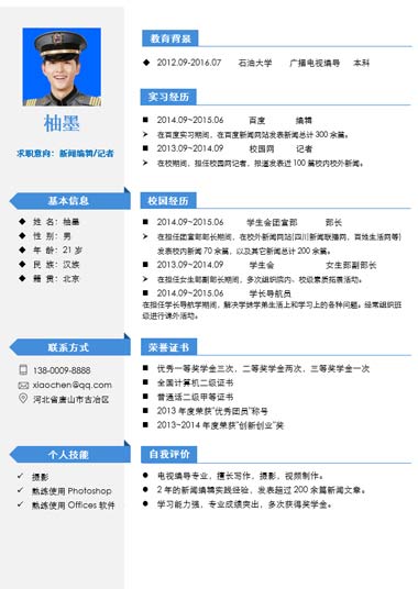 粉蓝色应届生求职通用简历