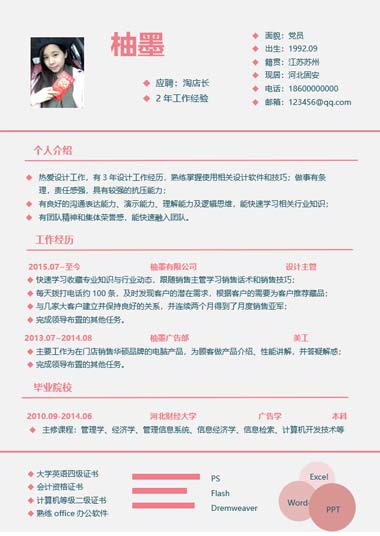 粉灰色求职通用简历模板