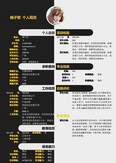 黑色酷炫欧美风个人简历模板