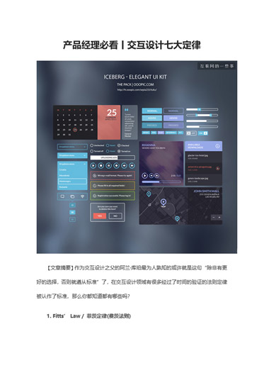 产品经理必看交互设计七大定律