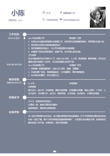 灰色风格求职通用简历模板