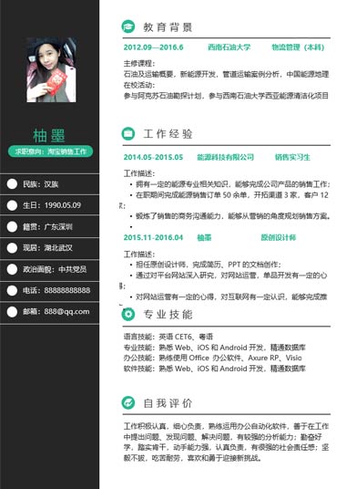 灰绿求职通用简历模板