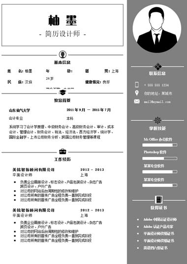 黑白复古通用求职简历模板