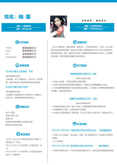 蓝白色简约风通用求职简历模板