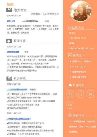 橙色求职通用简历模板