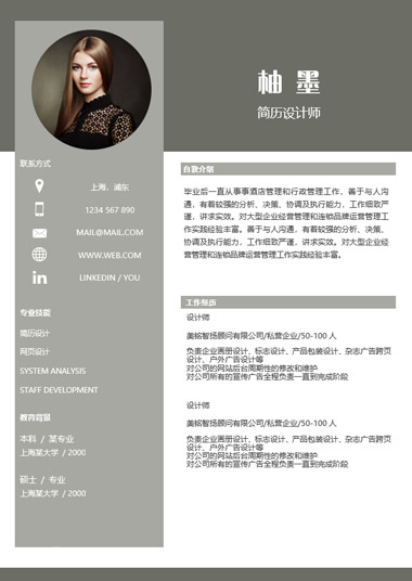 灰色复古通用求职简历