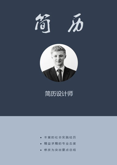 8页正式面试求职简历模板