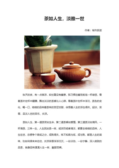 茶如人生淡雅一世模板