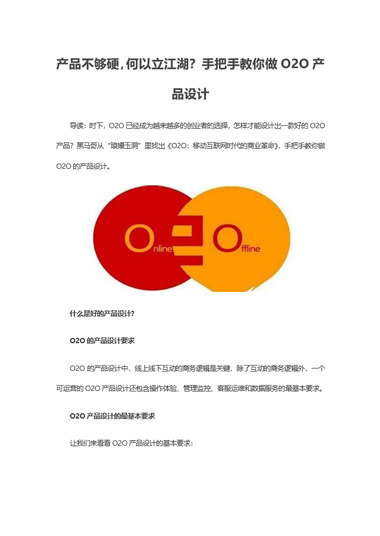 产品不够硬何以立江湖手把手教你做O2O产品设计