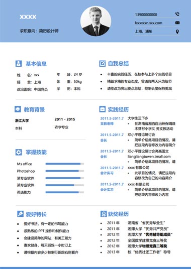 蓝紫色设计师简历模板