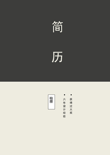 土色应届生面试求职简历模板