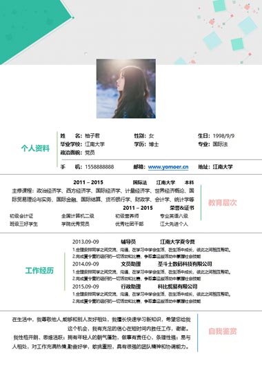 绿色小清新扁平化个人简历模板