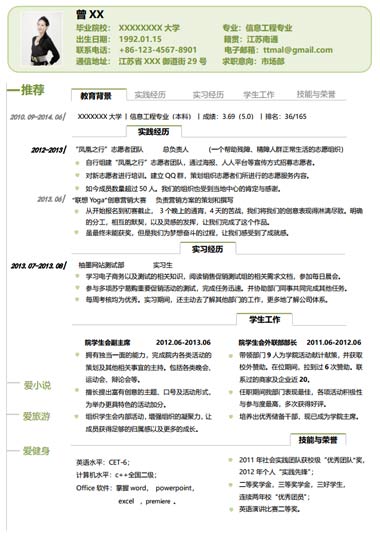 小清新应届生求职简历