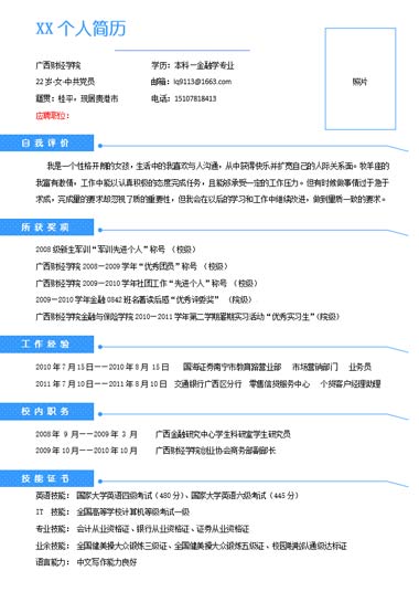 蓝色块线条模板