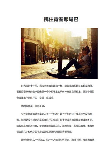 拽住青春那尾巴模板
