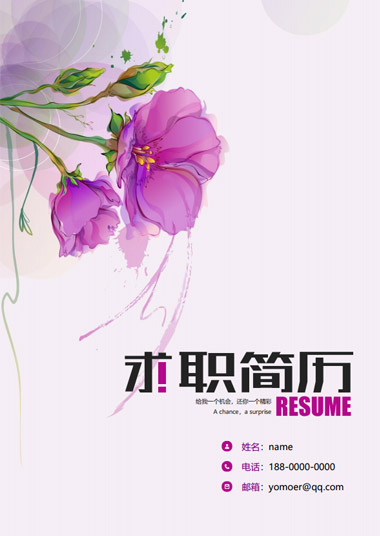 紫色手绘花朵简历模板