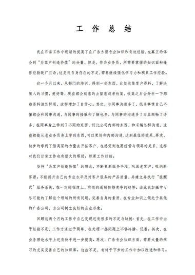 月度工作总结模板