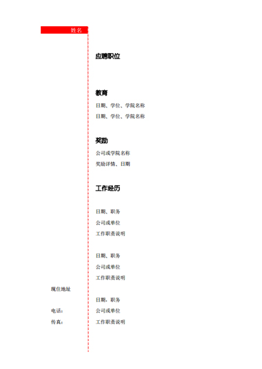 竖式简约简历应届生