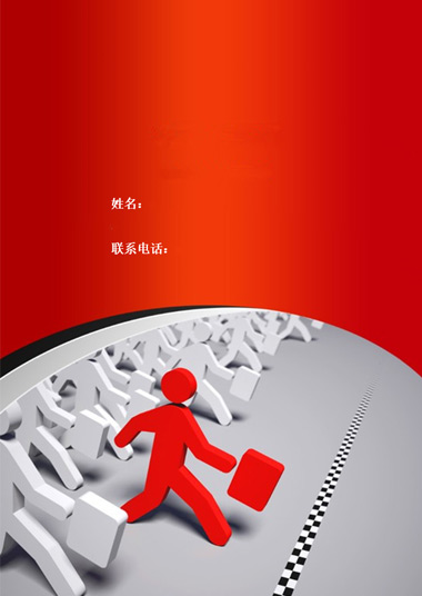 赢在起跑线红色简历模板