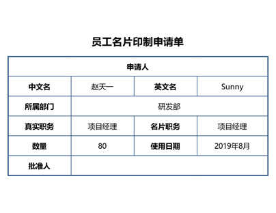 员工名片印制申请