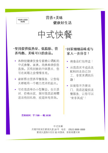 小型商业广告传单