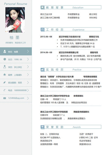 烟青色求职通用简历模板