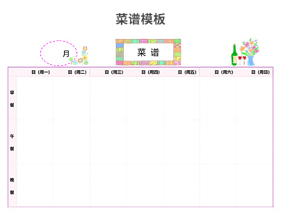 菜谱模板