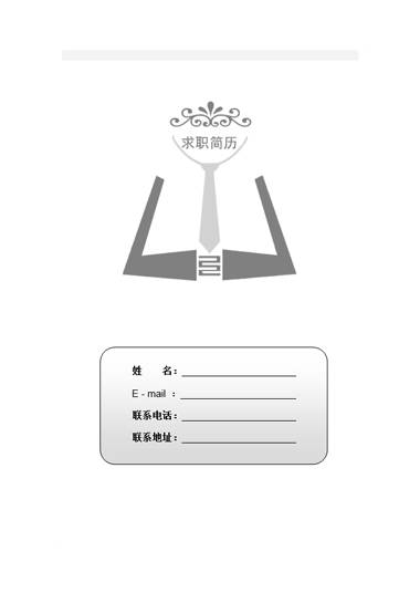 素净罗列式简历模板