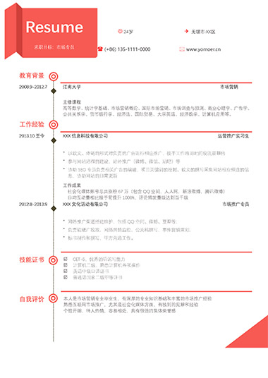 红色简约风扁平化个人简历模板
