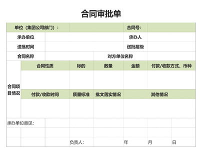 客户审批单
